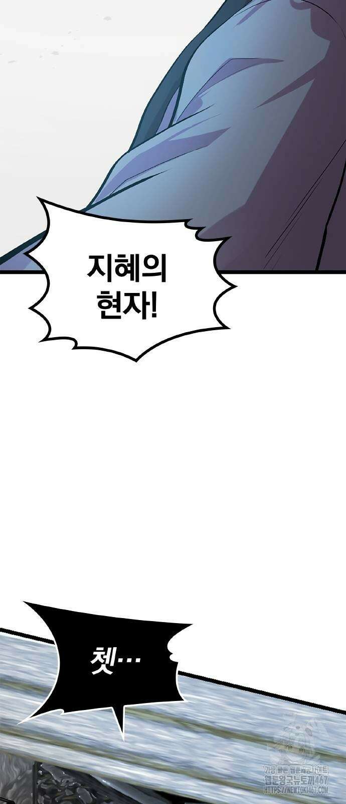 폐급 현자, UR스킬로 인생역전 21화 27