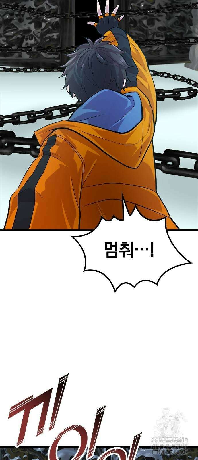 폐급 현자, UR스킬로 인생역전 21화 37