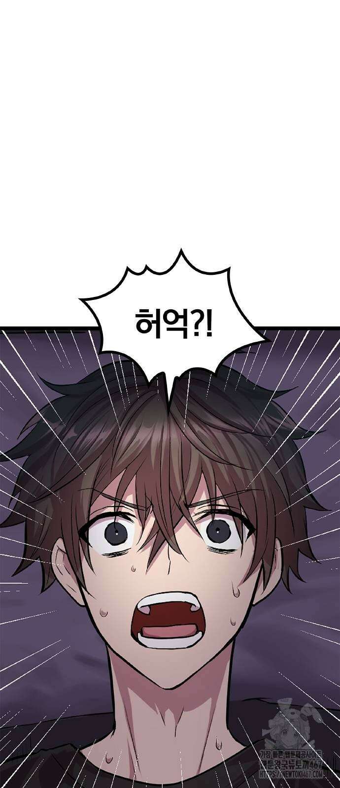 폐급 현자, UR스킬로 인생역전 21화 39