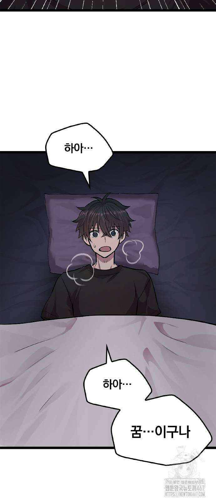 폐급 현자, UR스킬로 인생역전 21화 40