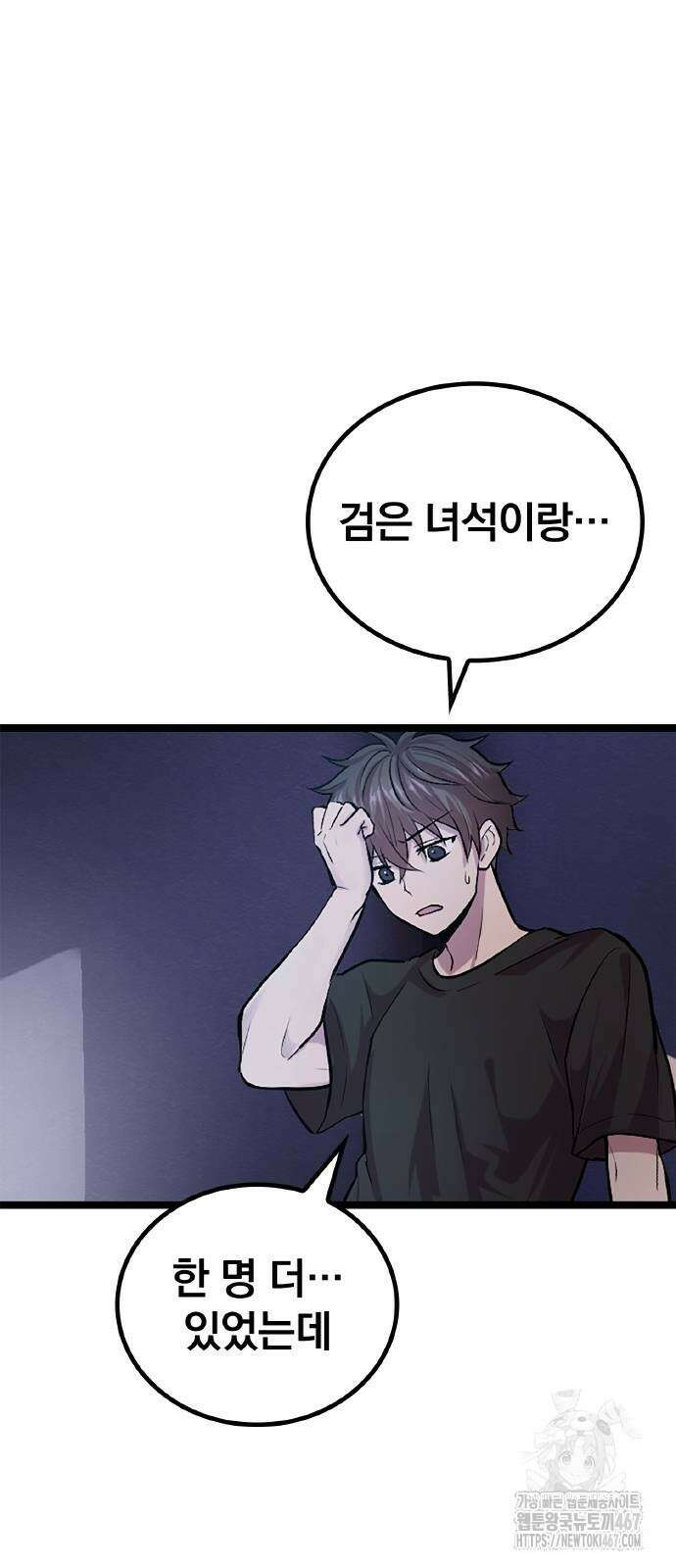 폐급 현자, UR스킬로 인생역전 21화 41