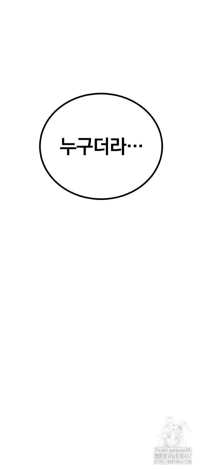 폐급 현자, UR스킬로 인생역전 21화 43