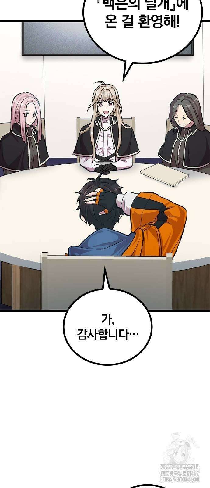 폐급 현자, UR스킬로 인생역전 21화 46
