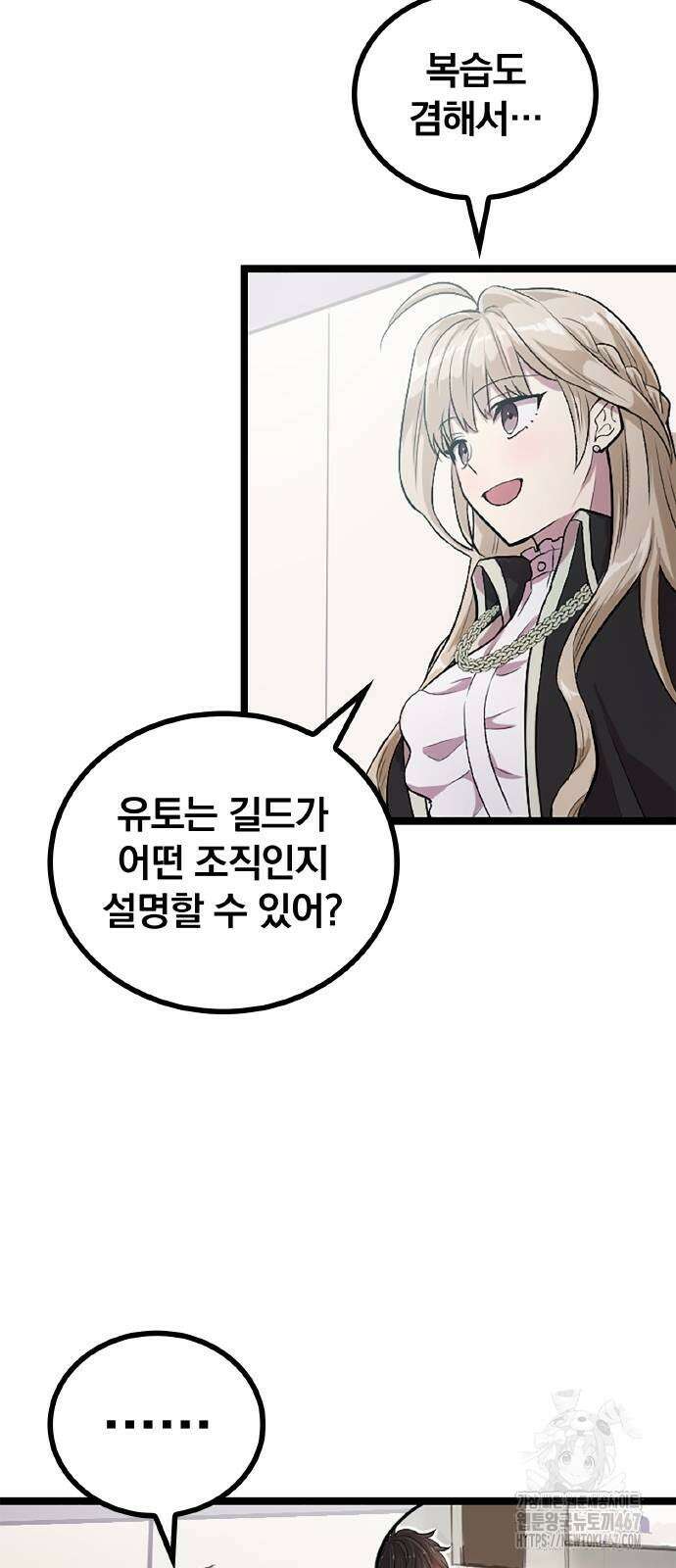 폐급 현자, UR스킬로 인생역전 21화 47