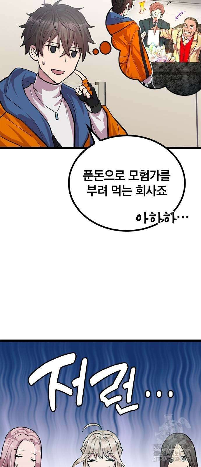 폐급 현자, UR스킬로 인생역전 21화 48