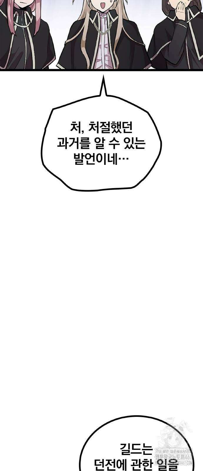 폐급 현자, UR스킬로 인생역전 21화 49