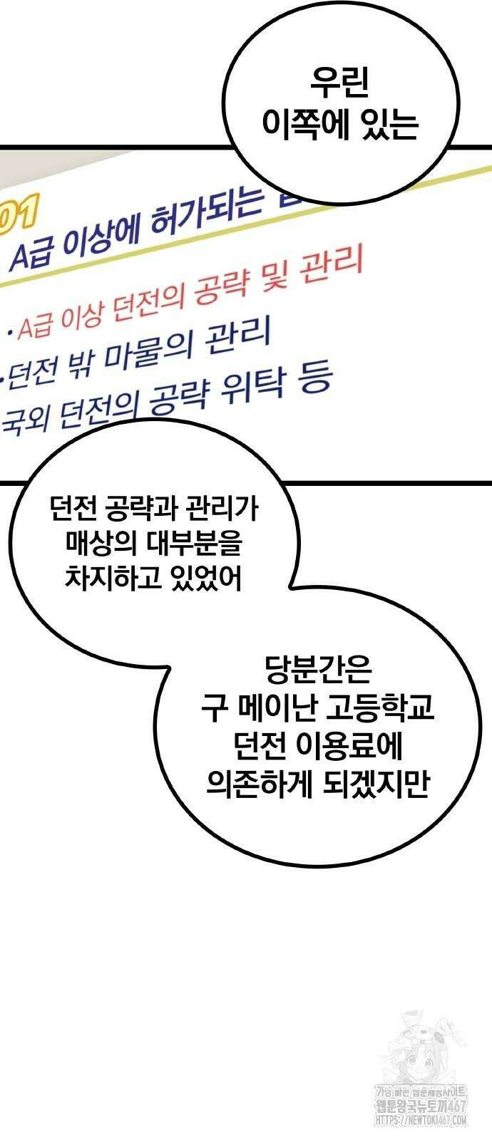 폐급 현자, UR스킬로 인생역전 21화 52