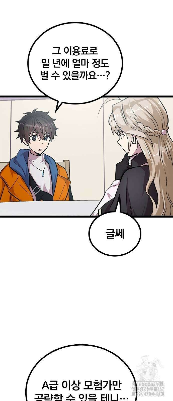 폐급 현자, UR스킬로 인생역전 21화 53