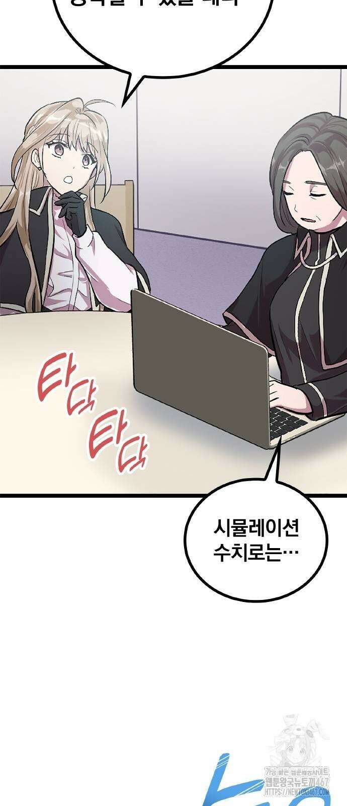 폐급 현자, UR스킬로 인생역전 21화 54