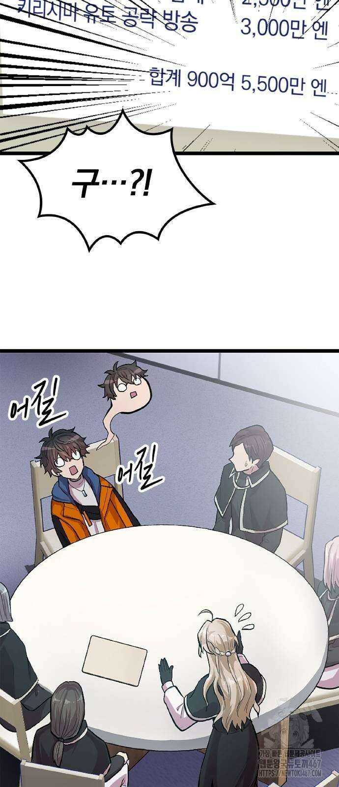 폐급 현자, UR스킬로 인생역전 21화 56