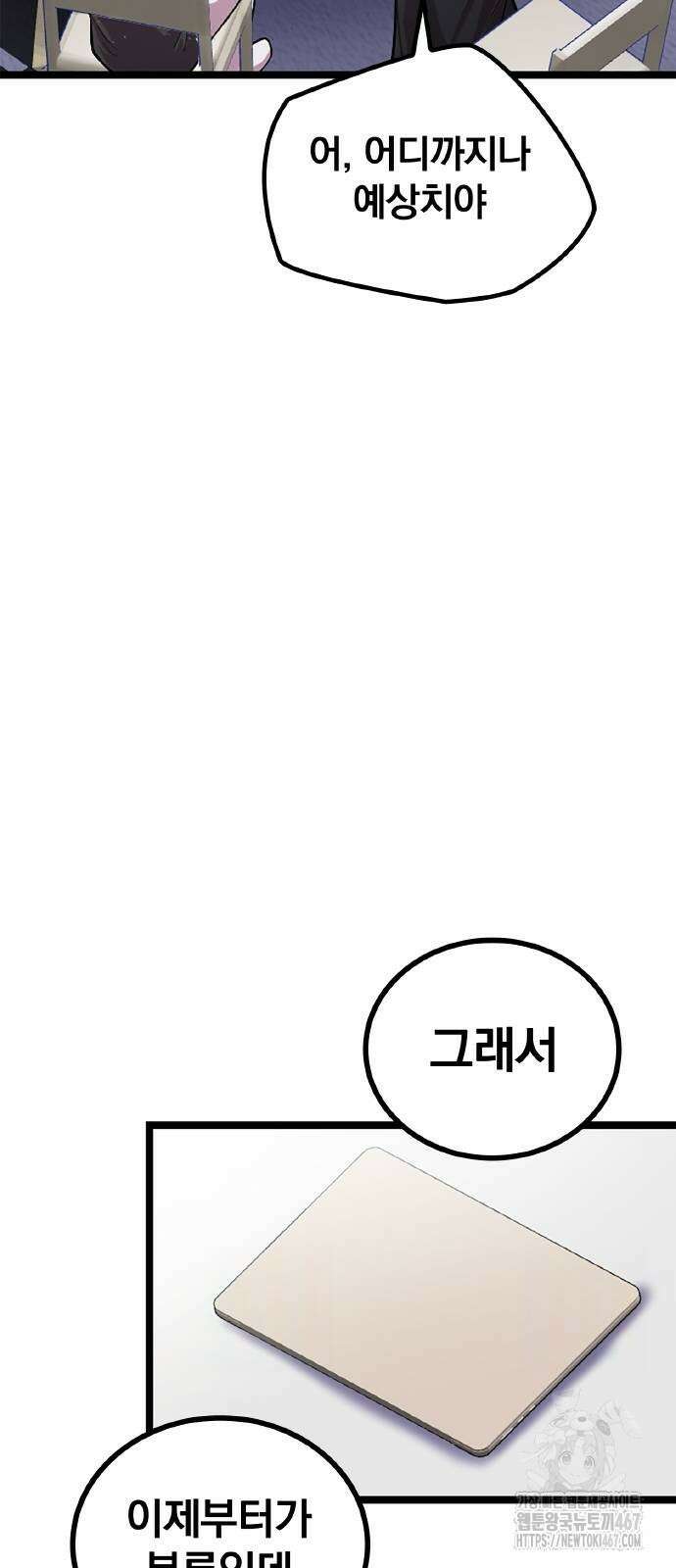 폐급 현자, UR스킬로 인생역전 21화 57