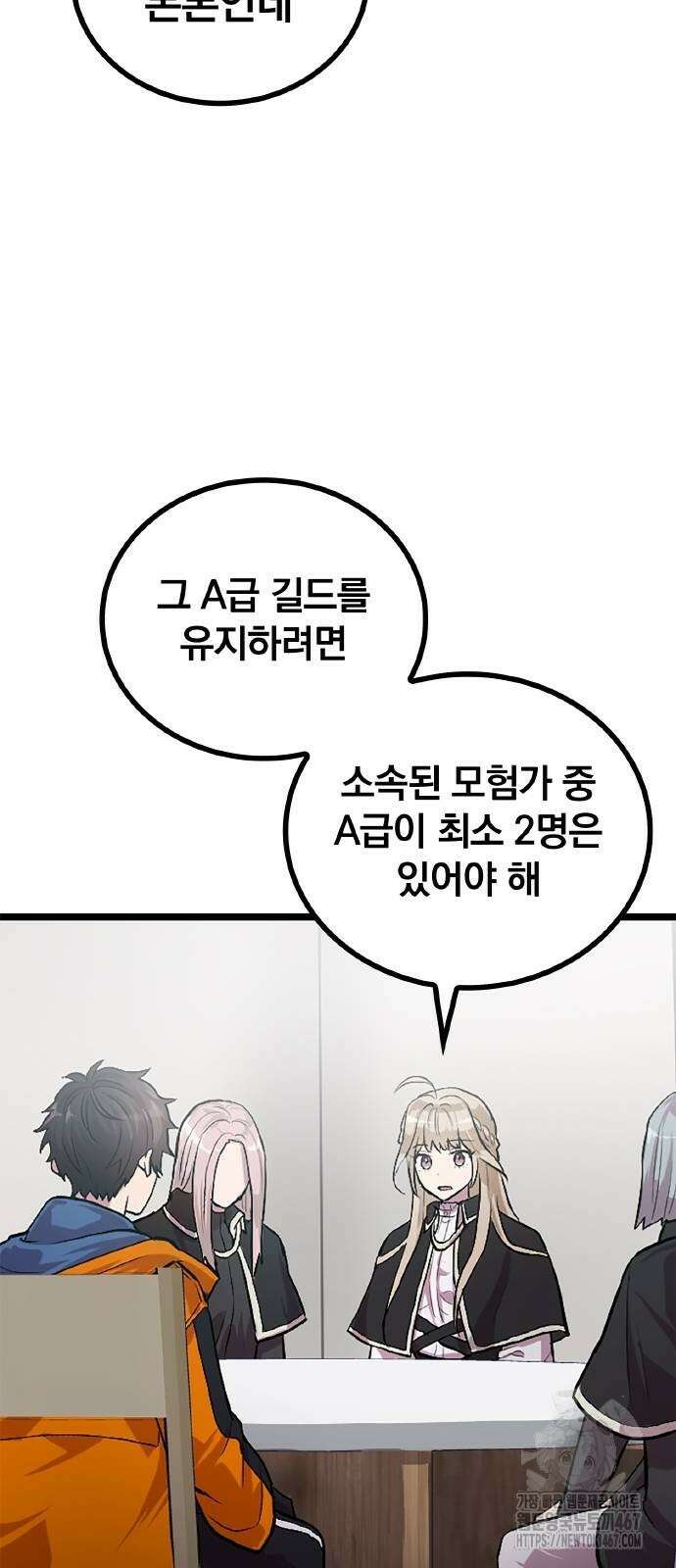 폐급 현자, UR스킬로 인생역전 21화 58