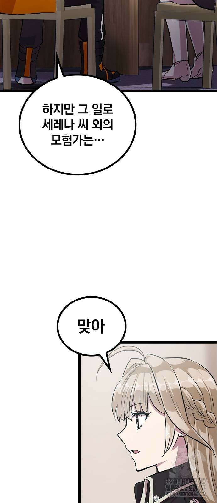 폐급 현자, UR스킬로 인생역전 21화 59