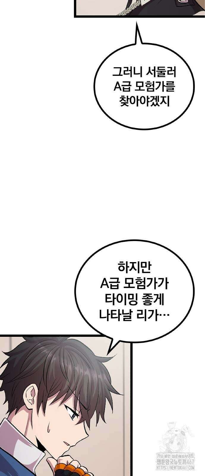 폐급 현자, UR스킬로 인생역전 21화 60