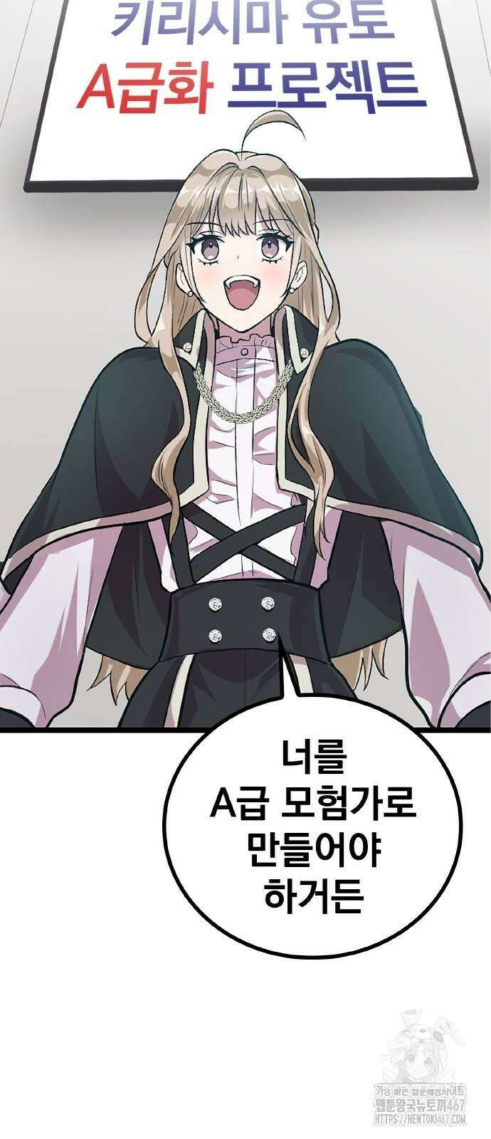 폐급 현자, UR스킬로 인생역전 21화 64
