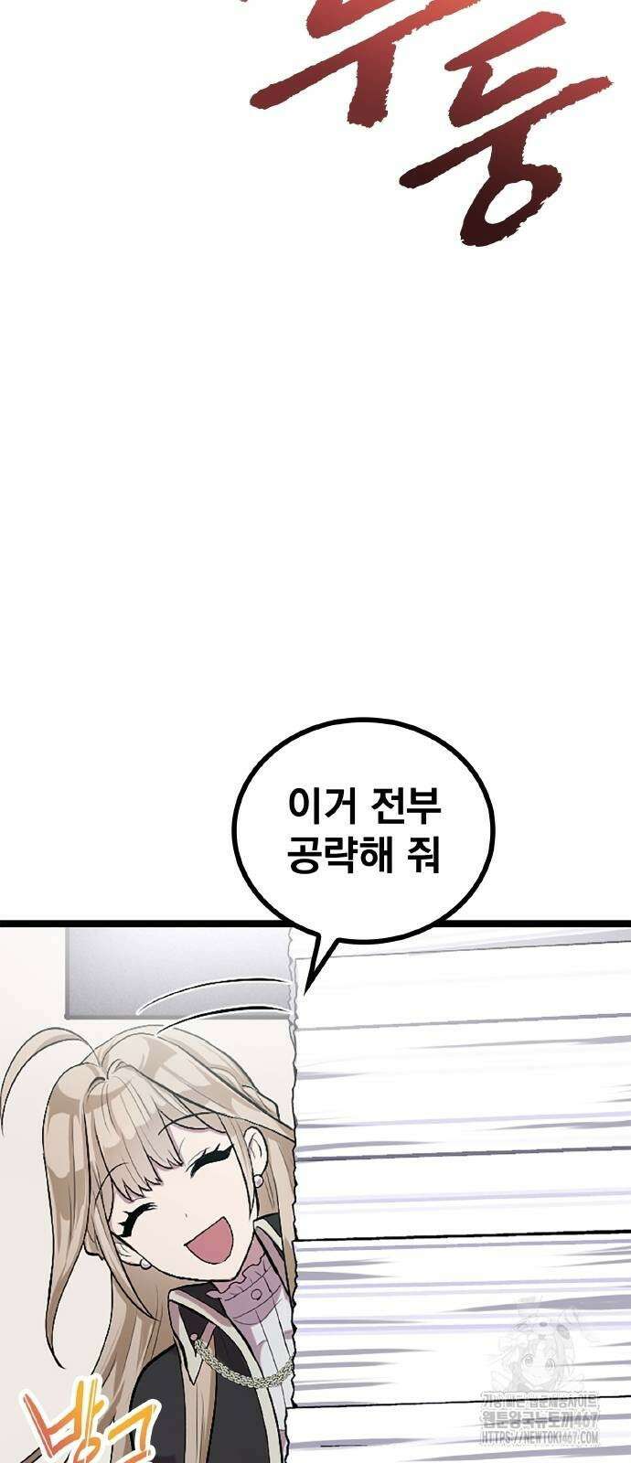 폐급 현자, UR스킬로 인생역전 21화 69