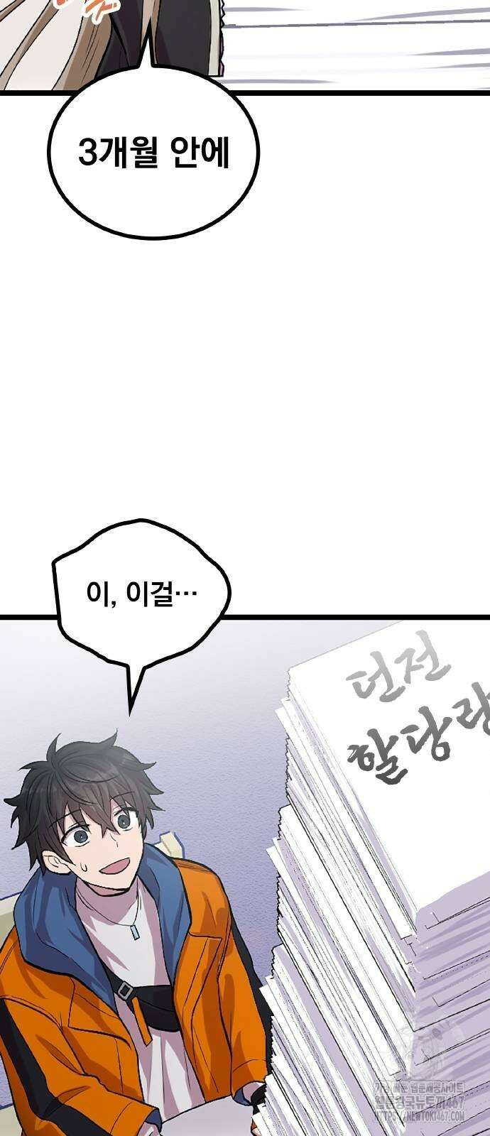 폐급 현자, UR스킬로 인생역전 21화 70