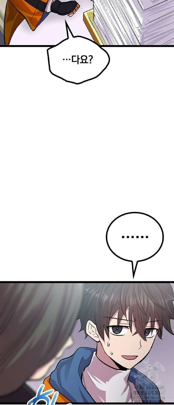 폐급 현자, UR스킬로 인생역전 21화 71
