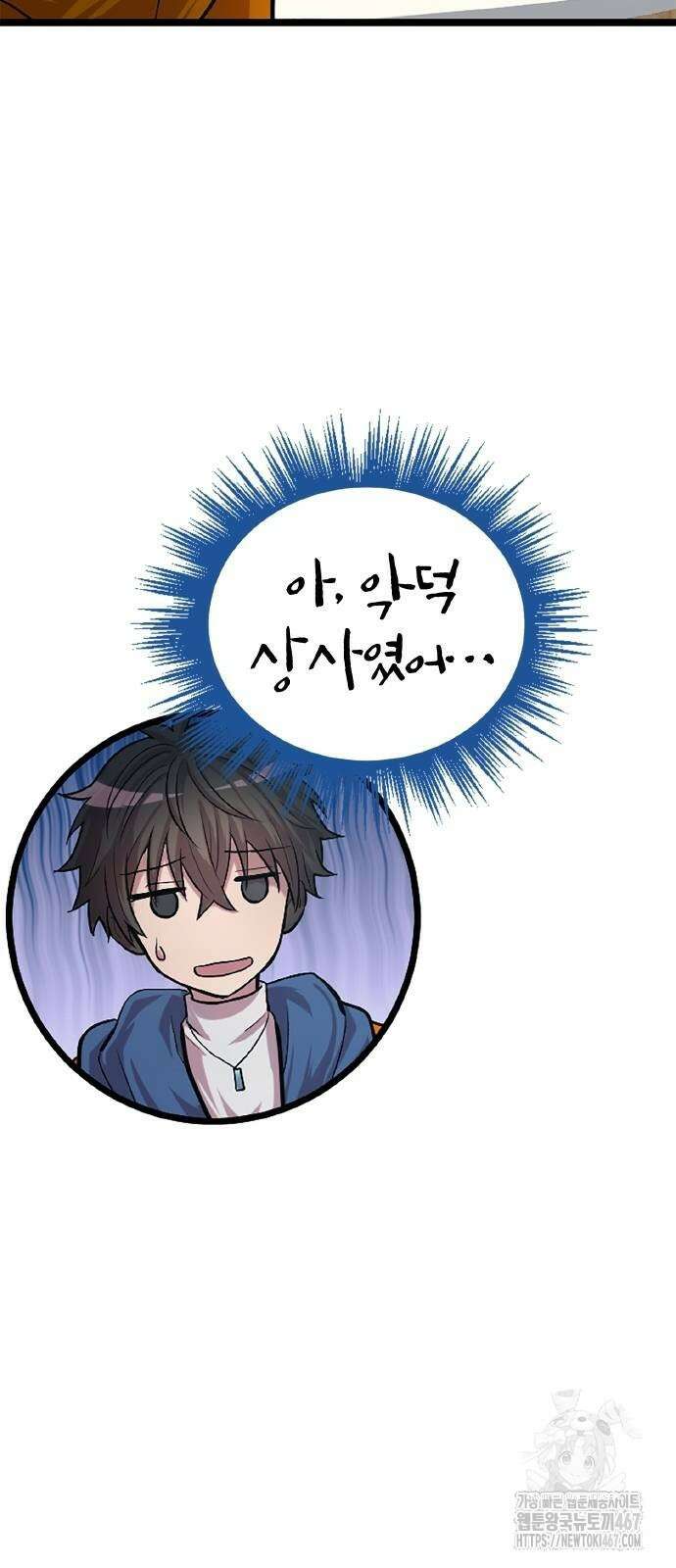 폐급 현자, UR스킬로 인생역전 21화 73