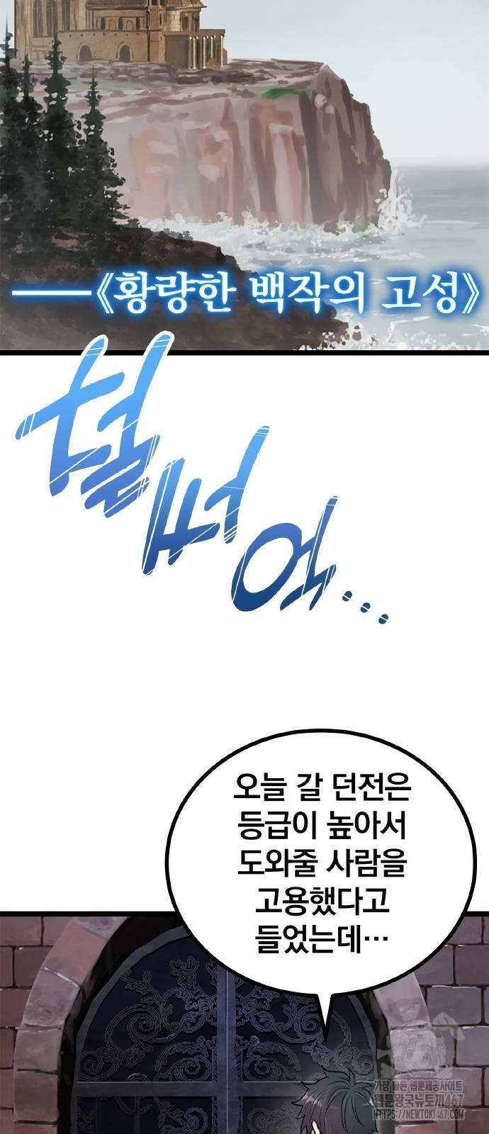폐급 현자, UR스킬로 인생역전 21화 75