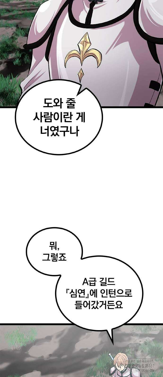 폐급 현자, UR스킬로 인생역전 21화 78