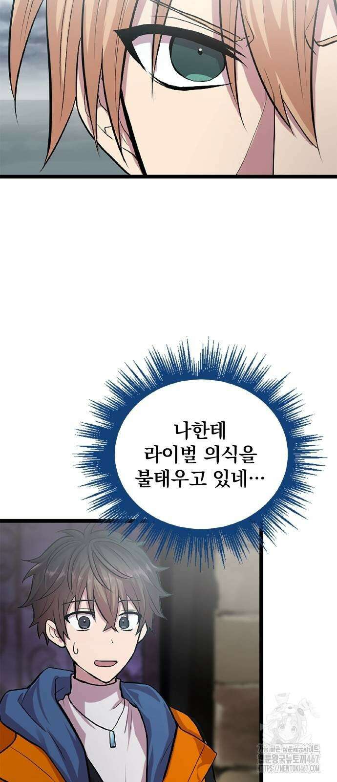 폐급 현자, UR스킬로 인생역전 21화 80