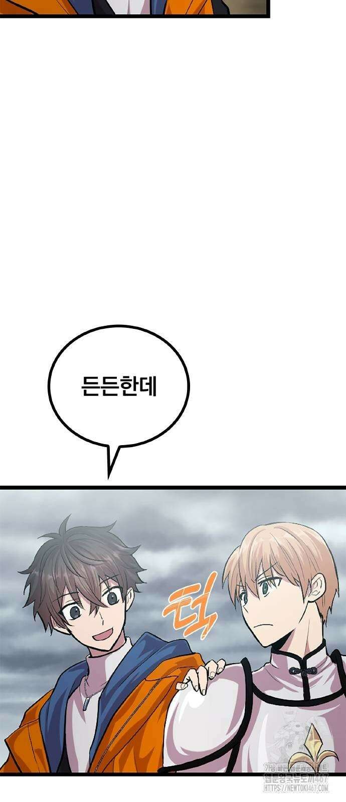 폐급 현자, UR스킬로 인생역전 21화 81