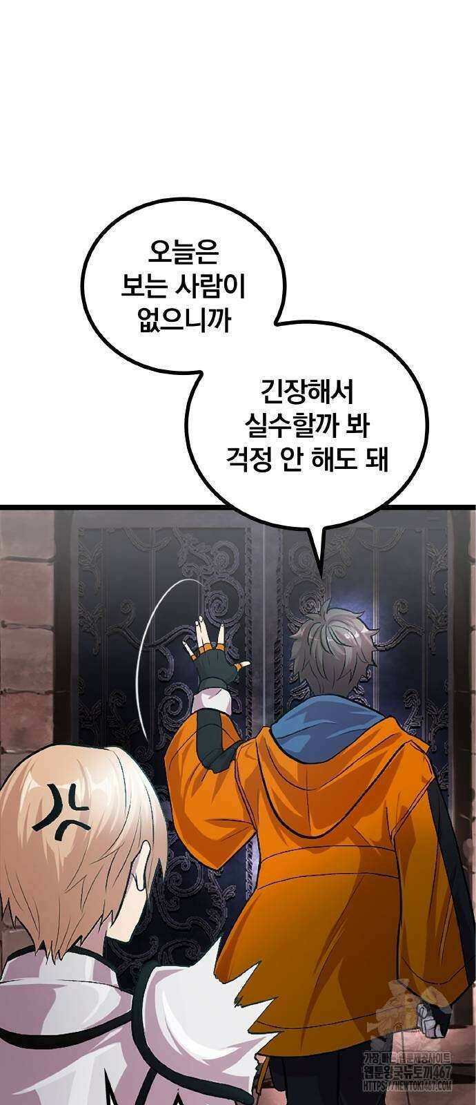 폐급 현자, UR스킬로 인생역전 21화 82