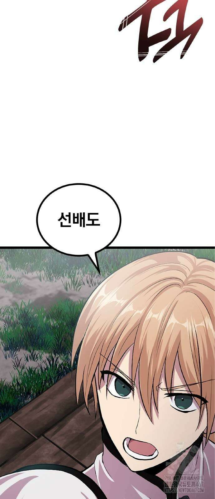 폐급 현자, UR스킬로 인생역전 21화 84