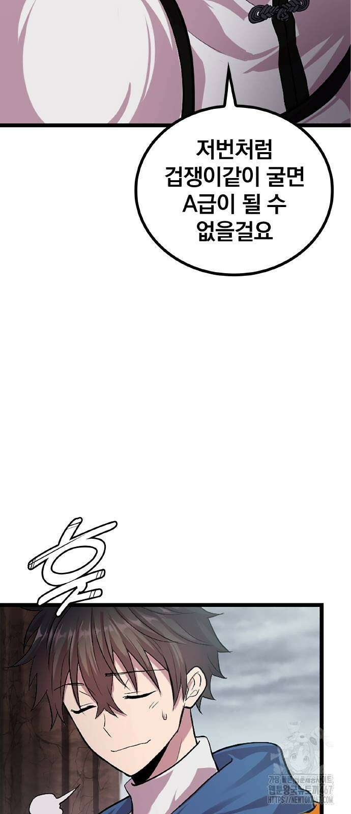 폐급 현자, UR스킬로 인생역전 21화 85