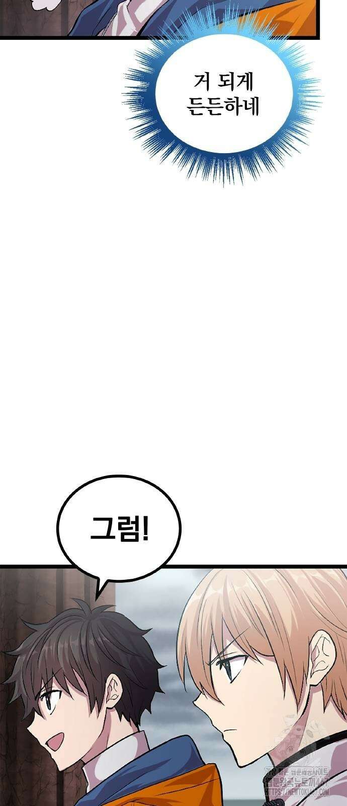 폐급 현자, UR스킬로 인생역전 21화 86