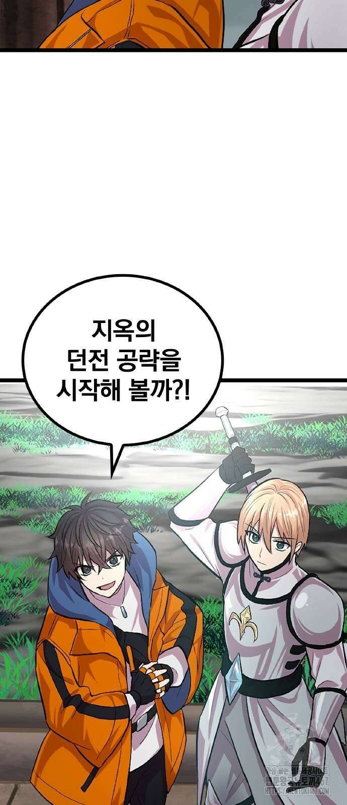 폐급 현자, UR스킬로 인생역전 21화 87