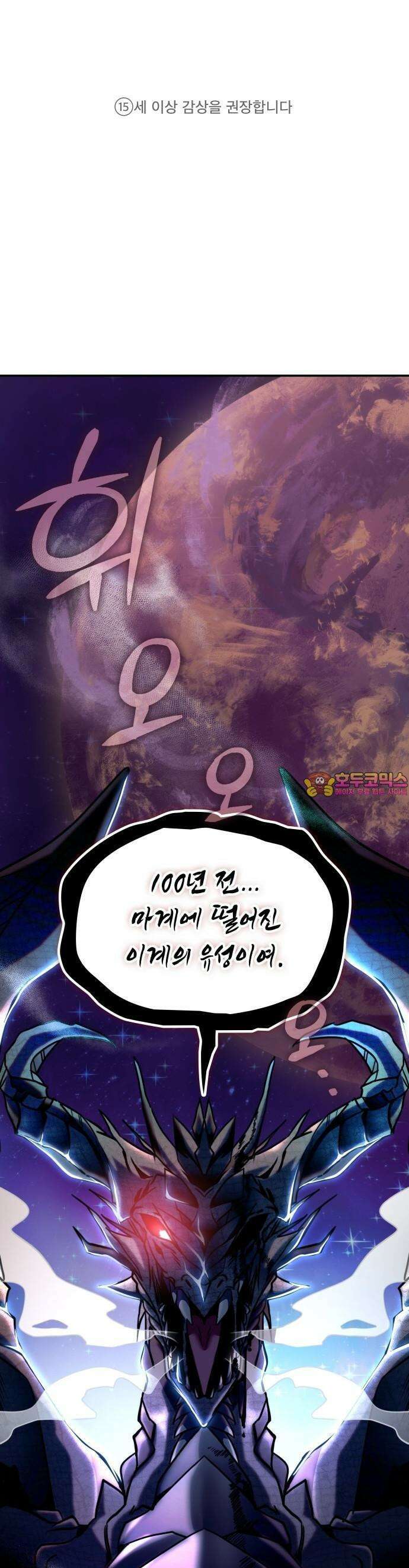 고인물 힐러가 너무 강하다 1화 1