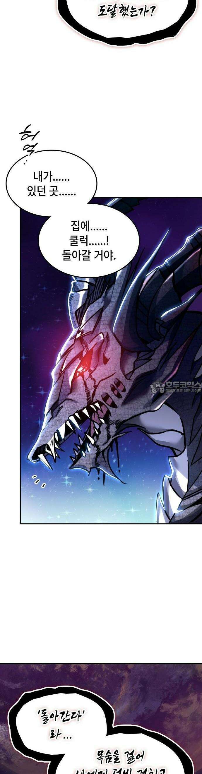 고인물 힐러가 너무 강하다 1화 4