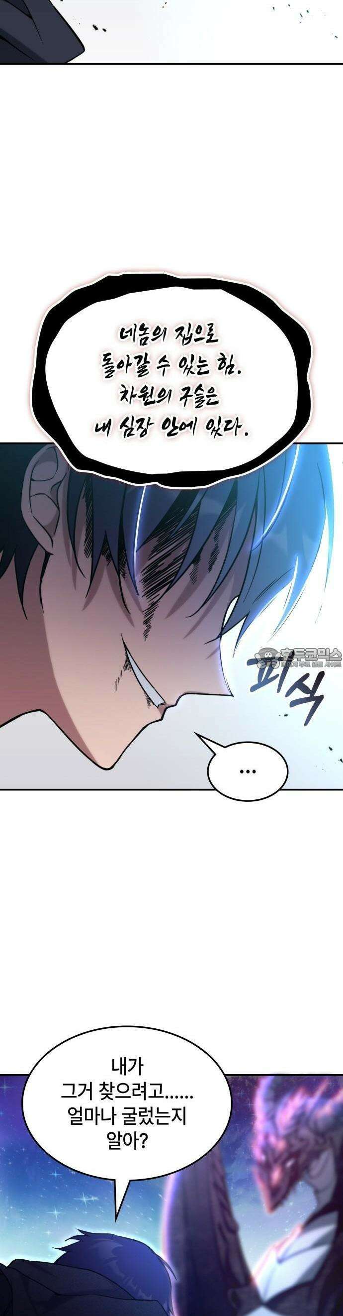 고인물 힐러가 너무 강하다 1화 6