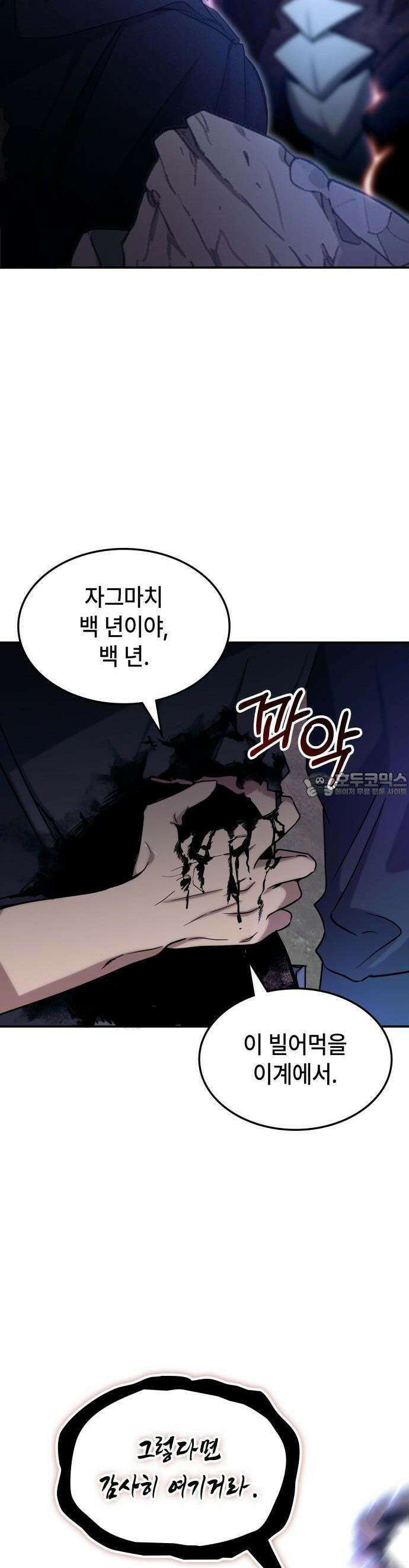 고인물 힐러가 너무 강하다 1화 7