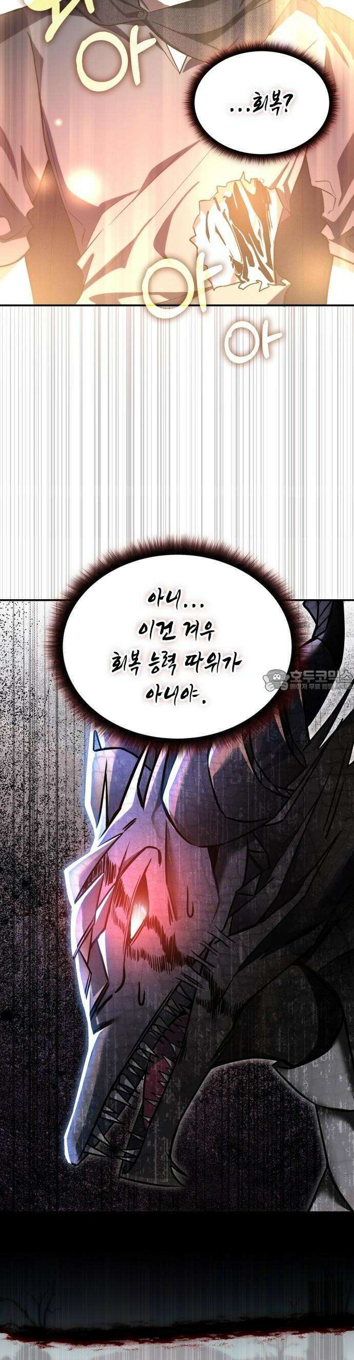 고인물 힐러가 너무 강하다 1화 12