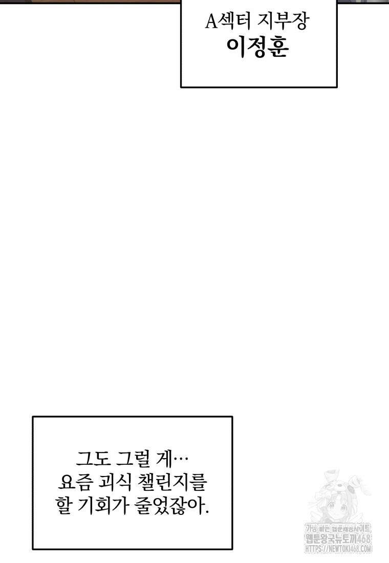 괴식식당 71화 14