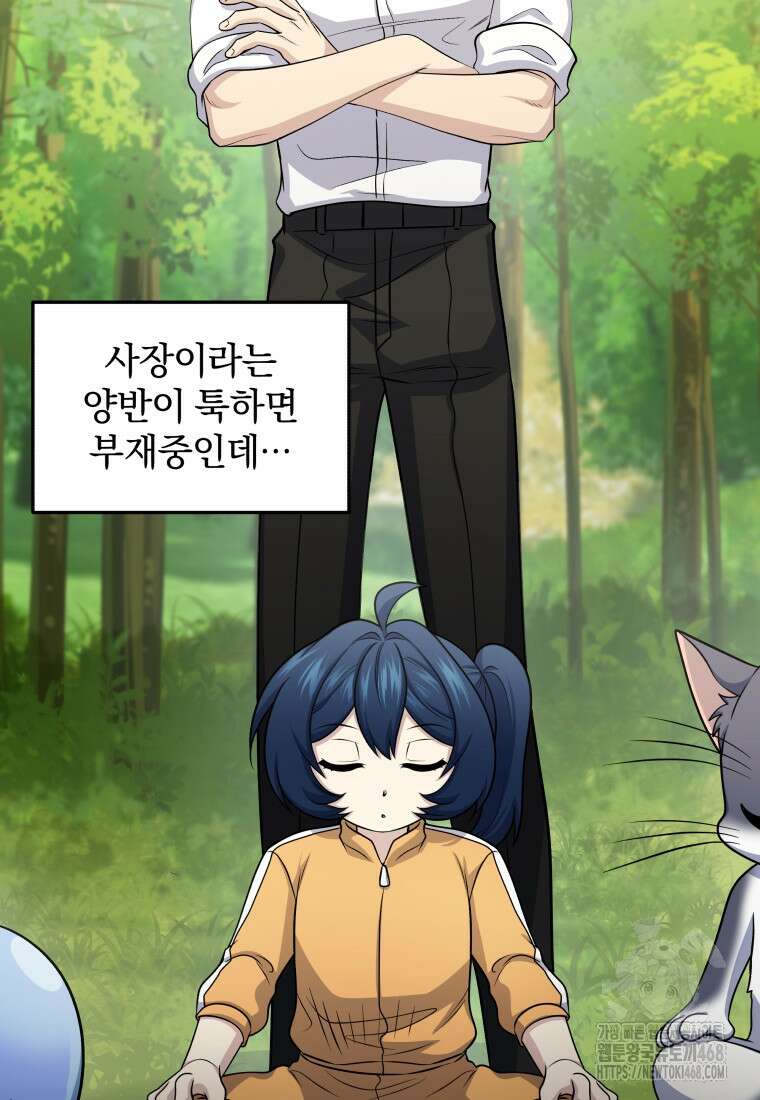 괴식식당 71화 17