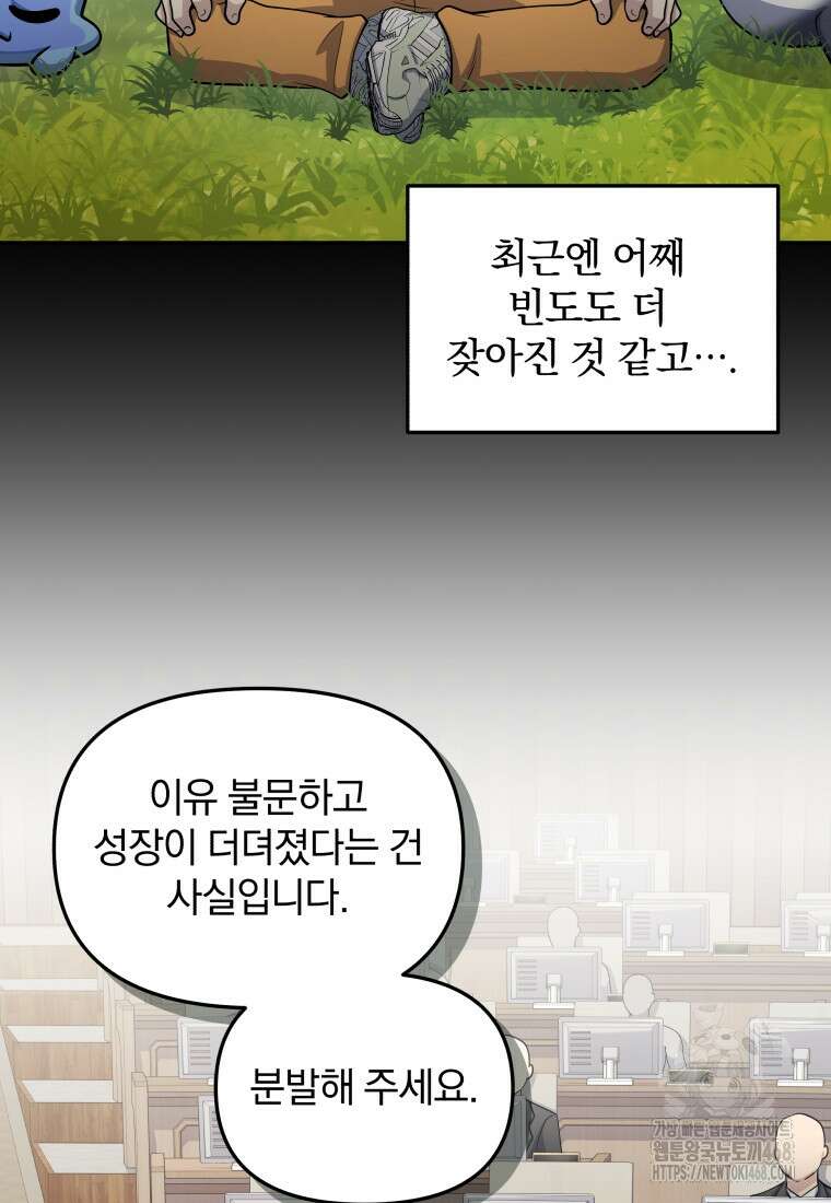 괴식식당 71화 18