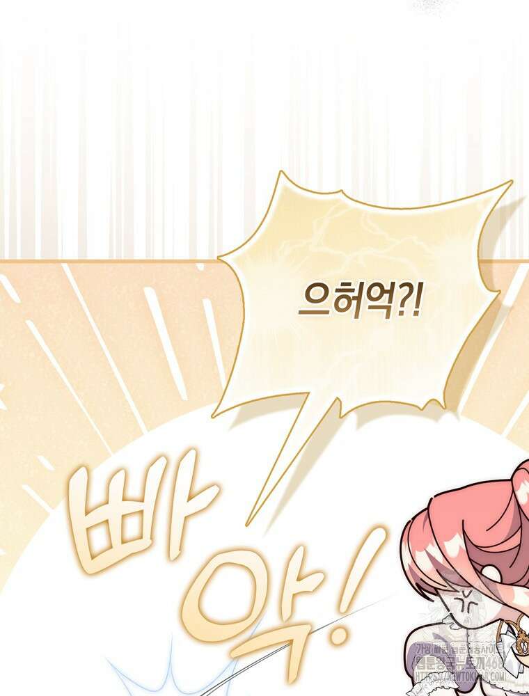 점괘보는 공녀님 89화 5