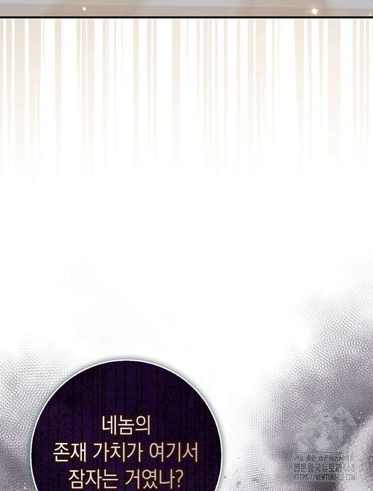 점괘보는 공녀님 89화 10