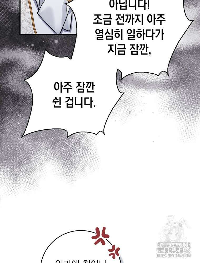 점괘보는 공녀님 89화 12