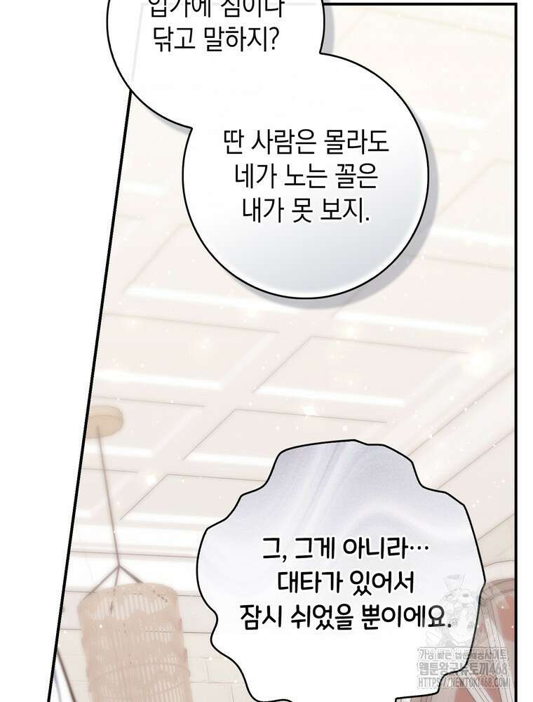 점괘보는 공녀님 89화 13