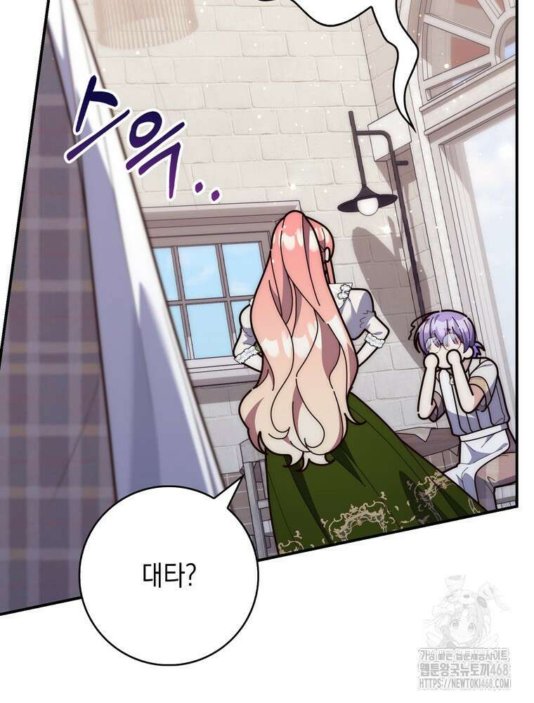점괘보는 공녀님 89화 14