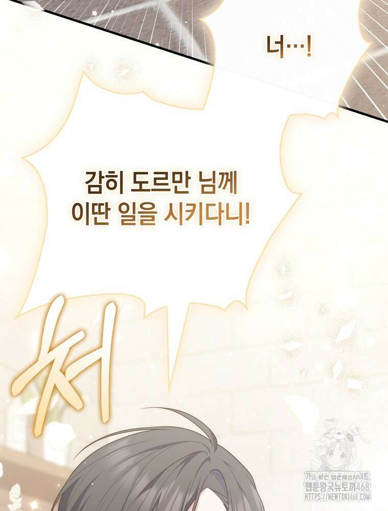 점괘보는 공녀님 89화 16