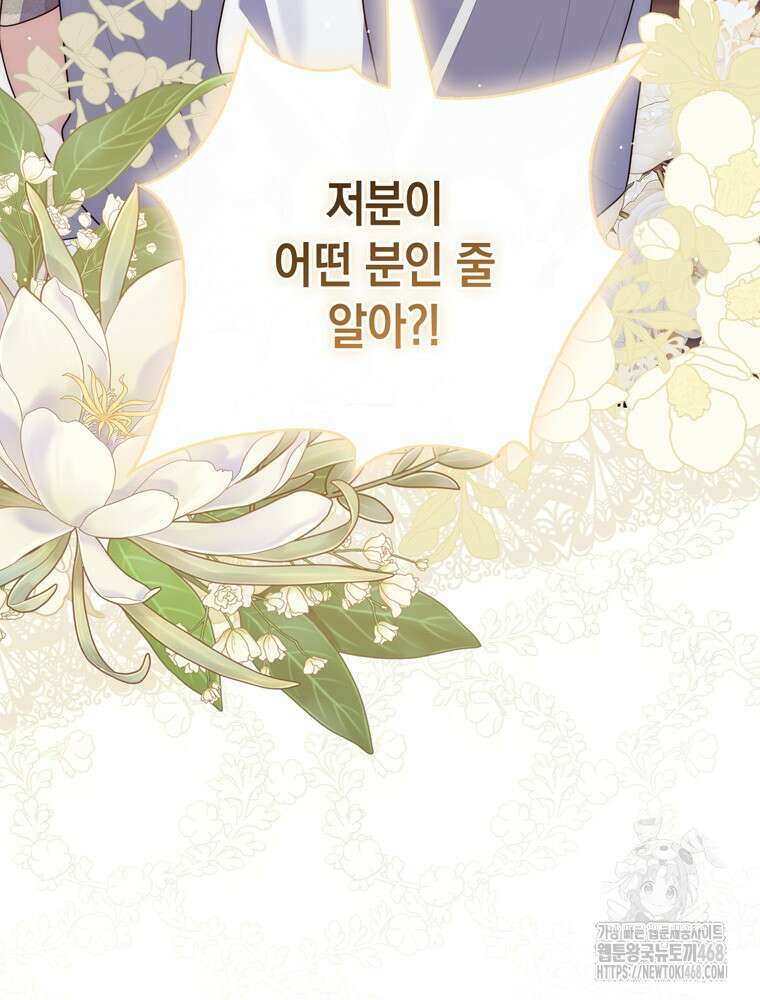 점괘보는 공녀님 89화 18