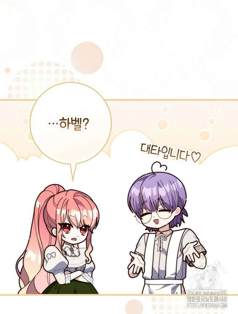 점괘보는 공녀님 89화 19