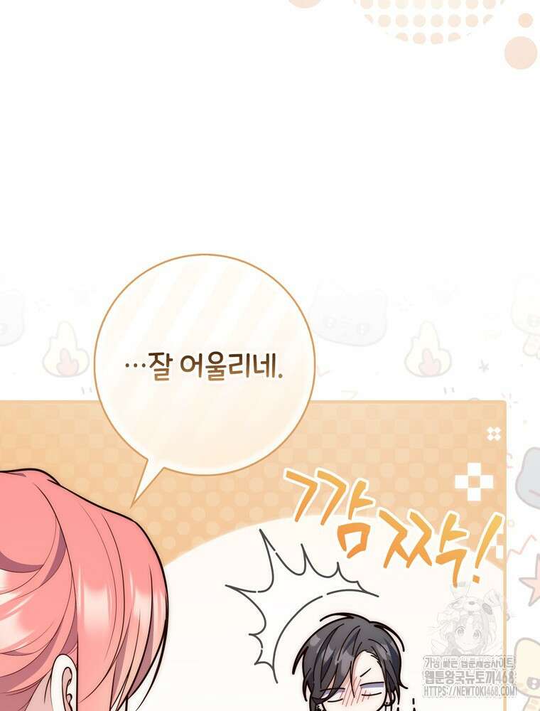 점괘보는 공녀님 89화 20