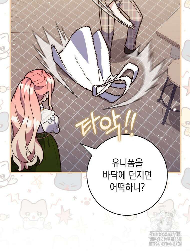 점괘보는 공녀님 89화 22